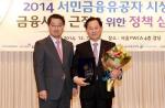 신한銀, 2014 서민금융 최우수상 수상