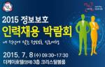 KISA, 체험형 '정보보호 인력 채용박람회' 개최
