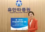 유안타證, 韓-中 동시 주식실전투자대회 개최