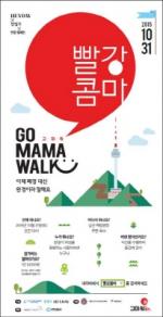 시그나사회공헌재단, 빨강콤마 캠페인 걷기행사 개최