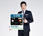 SC銀, 국내 최초 토큰형 신용카드 OTP 출시