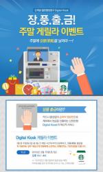 신한銀, '디지털키오스크' 스타벅스 이벤트