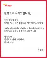 '경비원 폭행' 정우현 미스터피자 회장, 공식 사과문 게재