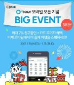 CJ오쇼핑, 'CJ몰 오투어 모바일' 오픈 기념 이벤트