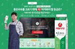 서울우유, 나100%우유 출시 1주년 기념 고객이벤트