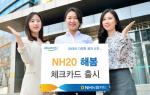 NH농협카드, 'NH20 해봄' 체크카드 출시