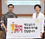 맥도날드, 논산 육군훈련소에 '행복의 버거' 1만3천개 제공