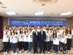 신한카드, '제7기 아름인 해외봉사단' 발대식 개최