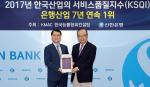 신한銀, 한국산업의 서비스품질지수 은행산업 7년째 1위