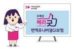 흥국생명, '베리굿 변액유니버셜 GI보험' 출시
