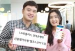 LGU+, 전북은행에 신용평가모형 '텔코스코어' 도입