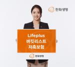 [신상품] 한화생명 'Lifeplus 버킷리스트 저축보험'