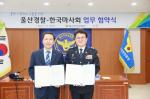 한국마사회, 경찰당국과 첫 불법경마단속 MOU 체결
