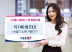 [신제품] 키움證 '삼성전자·하나금융지주 ELS'