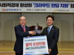 한국전력, 사회적경제조직 크라우드 펀딩 지원 협약