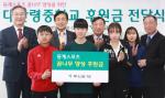 하나금융그룹, 베이징 동계올림픽까지 대관령중학교 후원