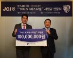 골든블루, 한국청년회의소 '유앤아이 페스티벌' 1억원 지원