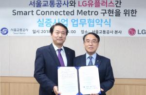 LGU+-서울교통공사, 똑똑하고 안전한 지하철 만들기 '맞손'