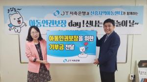 JT저축은행, '협동놀이 날'···지역아동 '놀 권리' 보장