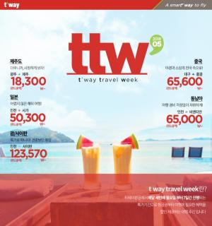 티웨이항공, 여름휴가 특가···방콕 8만5000원부터