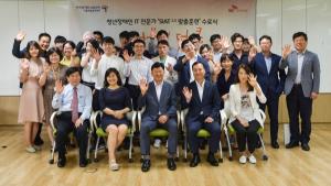 SK(주) C&C-서울맞춤훈련센터, 청년 장애인 6개월 전문 ICT 교육 수료식