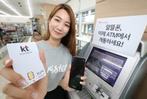 KT엠모바일, 전국 ATM서 알뜰폰 바로 개통 서비스 시작