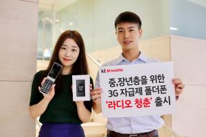 [신상품] KT 엠모바일 '3G 자급제 폴더폰-라디오 청춘'