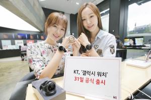 KT, 삼성전자 '갤럭시 워치' 31일부터 판매