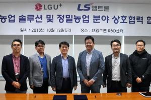 LGU+-LS엠트론, 5G 기반 스마트 농업 솔루션 MOU 체결