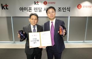 KT, 롯데렌탈과 내달 '아이폰 렌탈 서비스' 출시