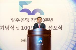 광주은행 창립 50주년…송종욱 행장 "100년 은행 비상"