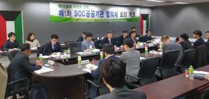 'SOC 공공기관 협의체' 출범···LH·한국감정원 등 10곳 참여