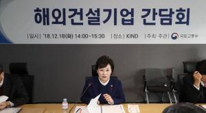 김현미 장관 "건설산업 활력 위해 적극 지원할 것"