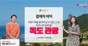롯데홈쇼핑 '설 연휴' 인기 여행상품 집중 편성