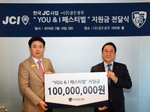 골든블루, 한국JC에 사회공헌기금 1억원 전달