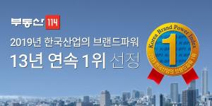 부동산114, '한국산업 브랜드파워' 부동산전문포털 1위