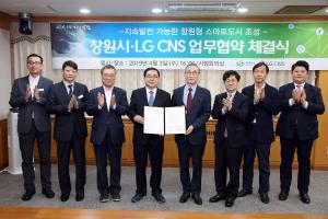 LG CNS-창원시, 스마트 도시 조성 협약