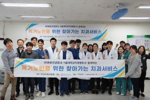 미래에셋생명-서울대치과병원, 독거노인 위한 '찾아가는 치과 서비스'