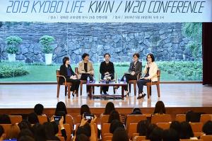 교보생명, '여성 리더십 콘퍼런스' 개최