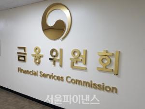 금융당국 "보험사 K-ICS 자본규제 완화···2022년부터 단계적 시행"