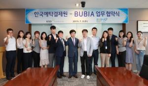 한국예탁결제원, BUBIA와 창업 지원 업무협약 체결