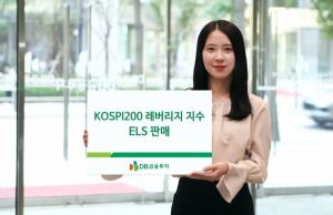 [신상품] DB금융투자 'KOSPI200레버리지 지수 ELS'
