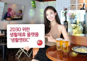 BC카드, 2030세대 플랫폼 '생활엔BC' 출시