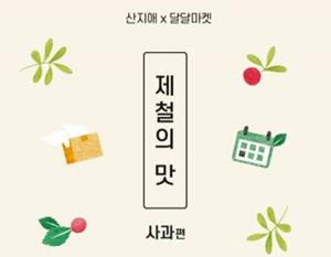 GS샵, 26~28일 '달달마켓X산지애' 방송