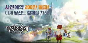 카카오게임즈, 모바일 MMORPG '달빛조각사' 사전 예약 200만명 돌파