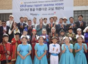 아시아나항공, 제 1회 몽골 아름다운교실 사회공헌