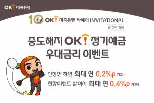 [이벤트] OK저축은행 '박세리 인비테이셔널 골프대회 10주년'