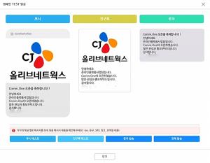 CJ올리브네트웍스 통합 메시징 솔루션 '컴원' 개발