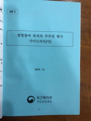 국민연금, 기업 경영개입 '주주권행사 가이드라인' 공개