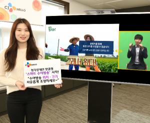 CJ헬로, 청각장애인 맞춤형 '스마트 수어방송' 서비스 시작